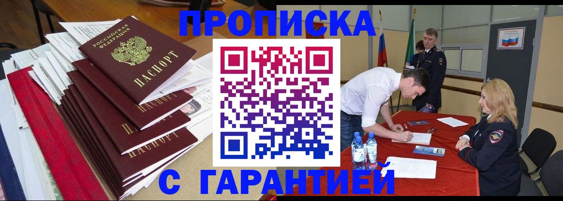 временная регистрация купить в Хилке